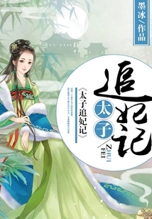 The Prince Chasing His Concubine