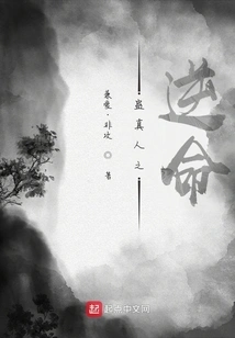 The Gu World Goes Against Fate