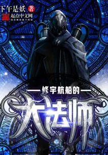 Archmage Who Repairs Spaceships