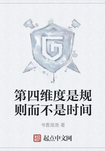 The Fourth Dimension is Rules Not Time