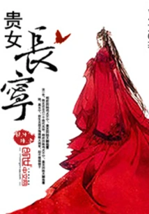 Noble Daughter Chang Ning