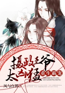 Rebirth of Domineering Pet: the Regent is Too Fierce