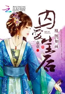 The Picture of the Phoenix is ​​like a Picture: the Little Queen in Love