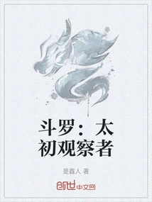 Douluo: Taichu Observer