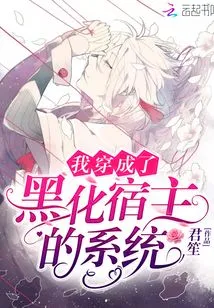 I Wore the System of a Blackened Host