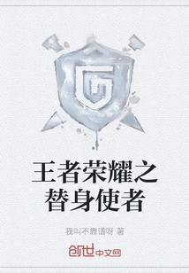 The Substitute Messenger of King of Glory