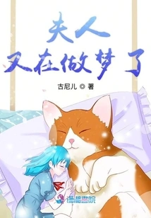 Madam is Dreaming Again