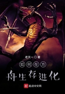 How to Survive and Evolve in Ark