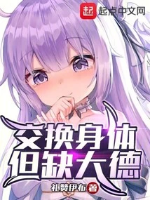 Exchange Bodies, but Lack Virtue