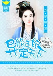 Fiery Ghost Eyes: the Queen with Super Powers Rules the World