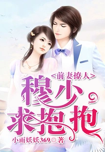 Ex-wife Teases: Mr. Mu, Please Give Me a Hug