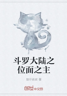 The Lord of the Douluo Continent