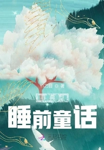 Atypical Bedtime Fairy Tale