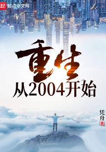 Rebirth Starts in 2004