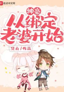 Shenhao Starts by Binding His Wife