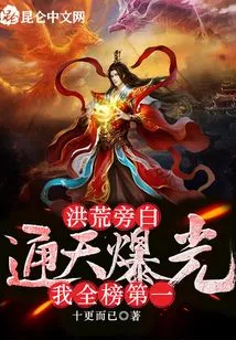 Narrator of Honghuang: Tongtian Exposed Me as Number One on the List