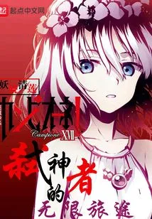 The Infinite Journey of the Godslayer