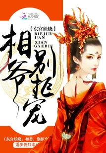 The Enchanting East Palace: Prime Minister, Don't Refuse Your Favor