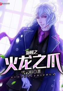 Pirate's Fire Dragon Claw