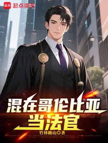 Working as a Judge in Colombia