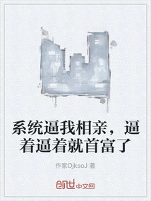 The System Forced Me to Go on a Blind Date, and I Became the Richest Man after Forcing Me to Do So