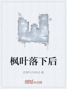 After the Maple Leaves Fall