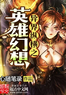 Heroic Fantasy in Another World