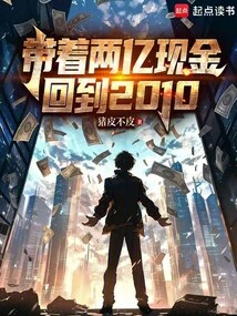 Return to 2010 with 200 Million in Cash