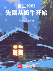 Rebirth in 1981, Wealth Starts from Cows