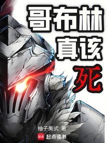 Goblins Should Be Damned!