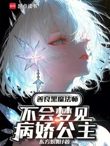 A Kind Black Magician Does Not Dream of a Yandere Princess