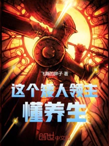 This Dwarf Lord Knows How to Maintain Health