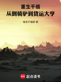 Rebirth in the Millennium, from Riding a Donkey Backwards to a Freight Tycoon