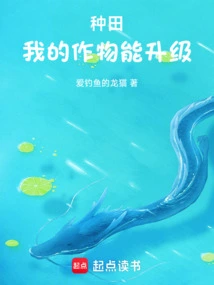 Farming: My Crops Can Be Upgraded