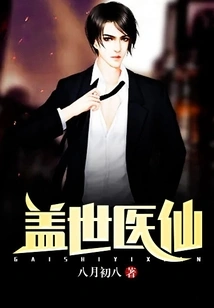 Unparalleled Medical Immortal