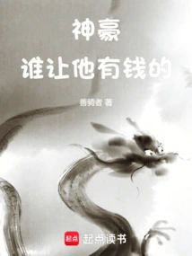 Shenhao: Who Made Him Rich!