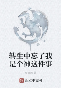 In My Reincarnation, I Forgot That I Am a God