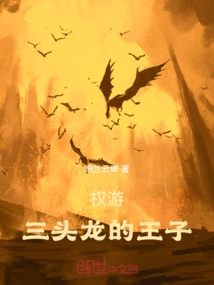 Game of Thrones: the Three-headed Dragon Prince