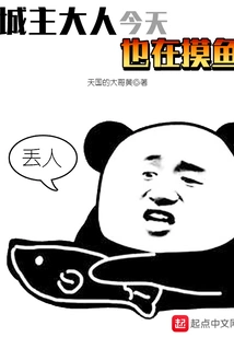 The City Lord is Also Fishing Today