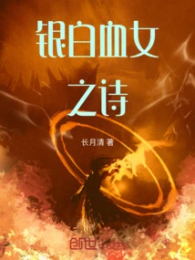 The Poem of the Silver-blooded Girl