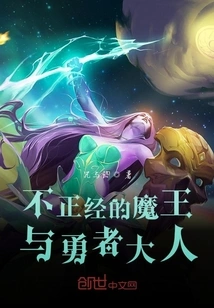 The Irregular Demon King and the Brave Lord