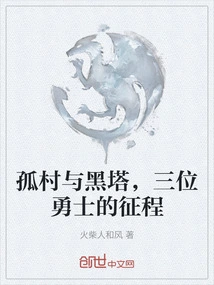 Isolated Village and Black Tower, the Journey of Three Warriors