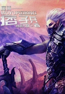 Demon Realm Ruffian Soldier