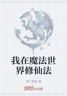 I Practice Immortality in the Magical World