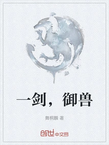 One Sword, Control the Beast