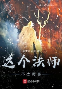 This Mage is Not Very Powerful