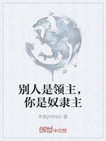 Others Are Lords, You Are the Slave Owner