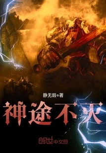 The Divine Path is Immortal