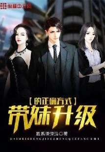 The Correct Way to Upgrade Your Sister