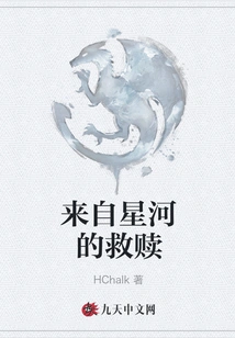 Redemption from the Galaxy